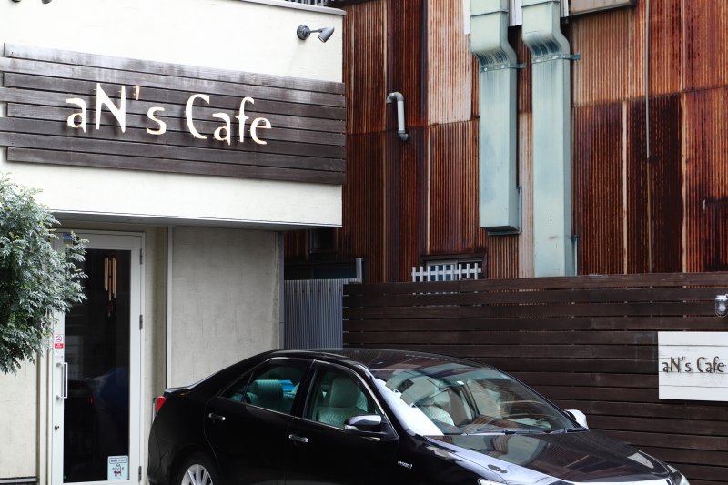 aN's Cafe（アンズカフェ）