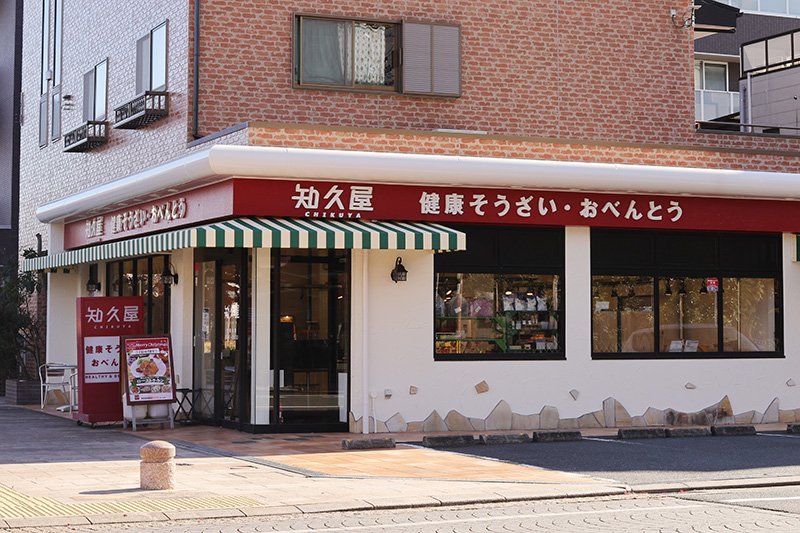 お弁当とお惣菜を販売する「知久屋 馬込店」