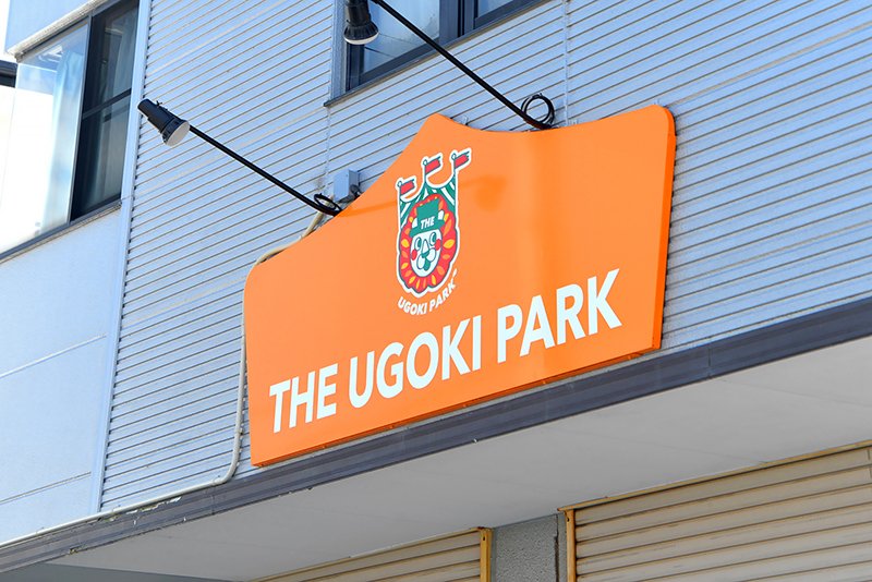 THE UGOKI PARK（ザ ウゴキ パーク）