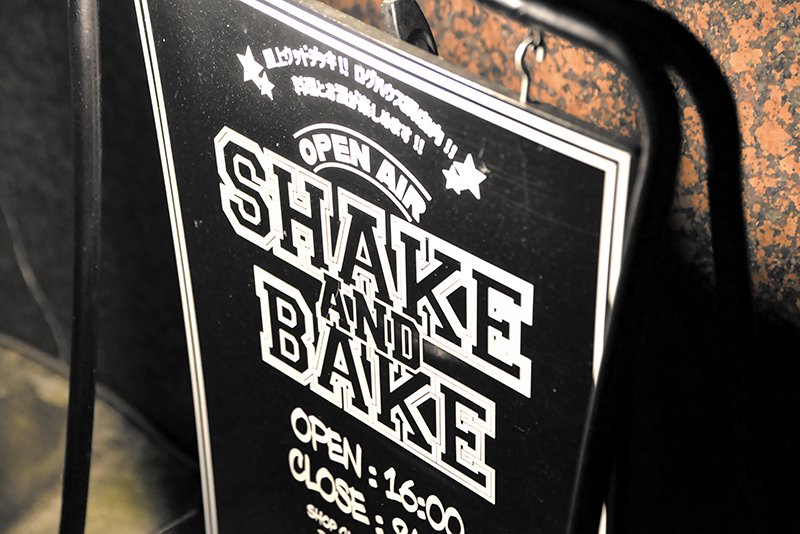 「SHAKE AND BAKE」